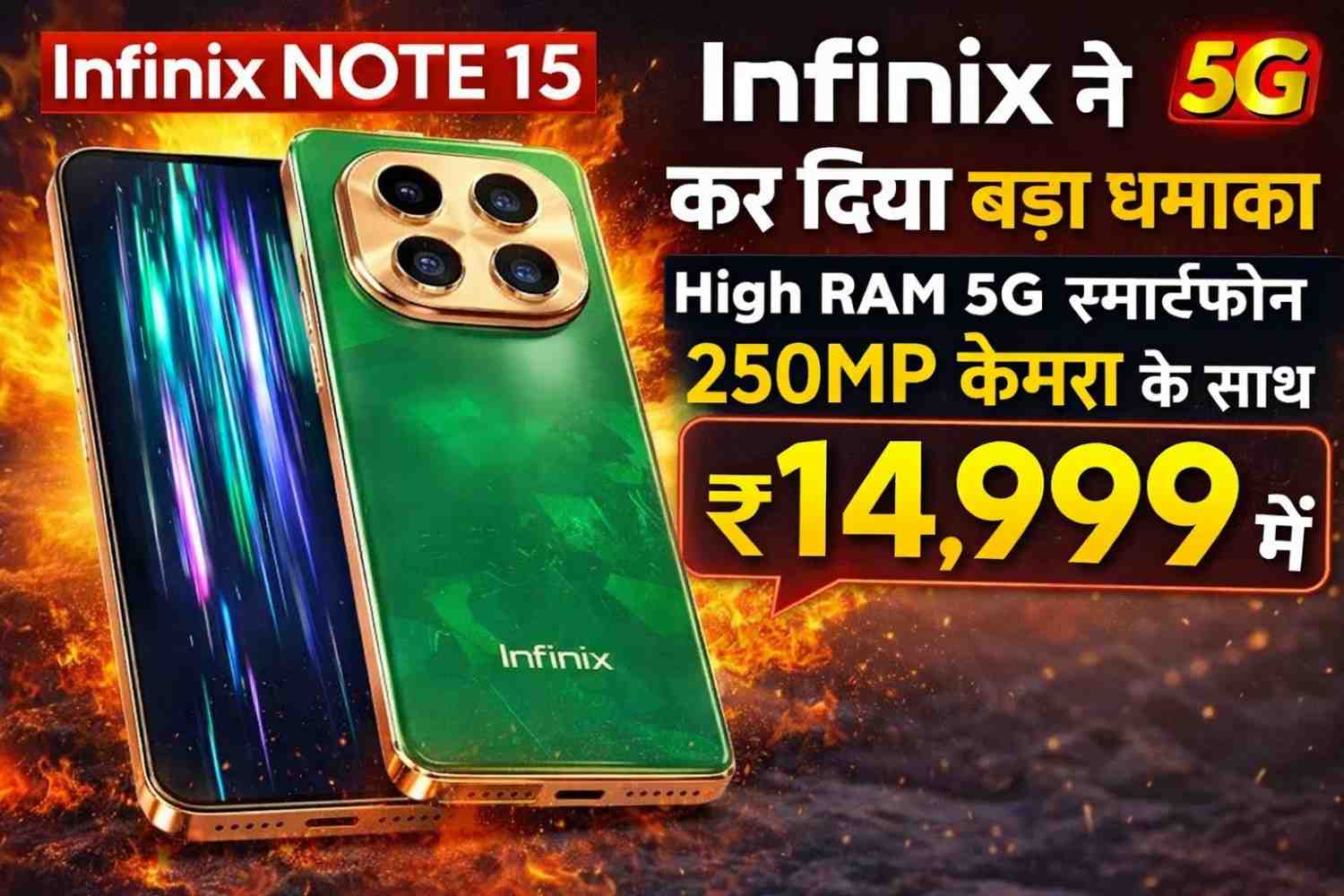 Infinix Note 15: Infinix ने कर दिया बड़ा धमाका High RAM 5G स्मार्टफोन 250MP कैमरा के साथ, सिर्फ ₹14,999 में लॉन्च