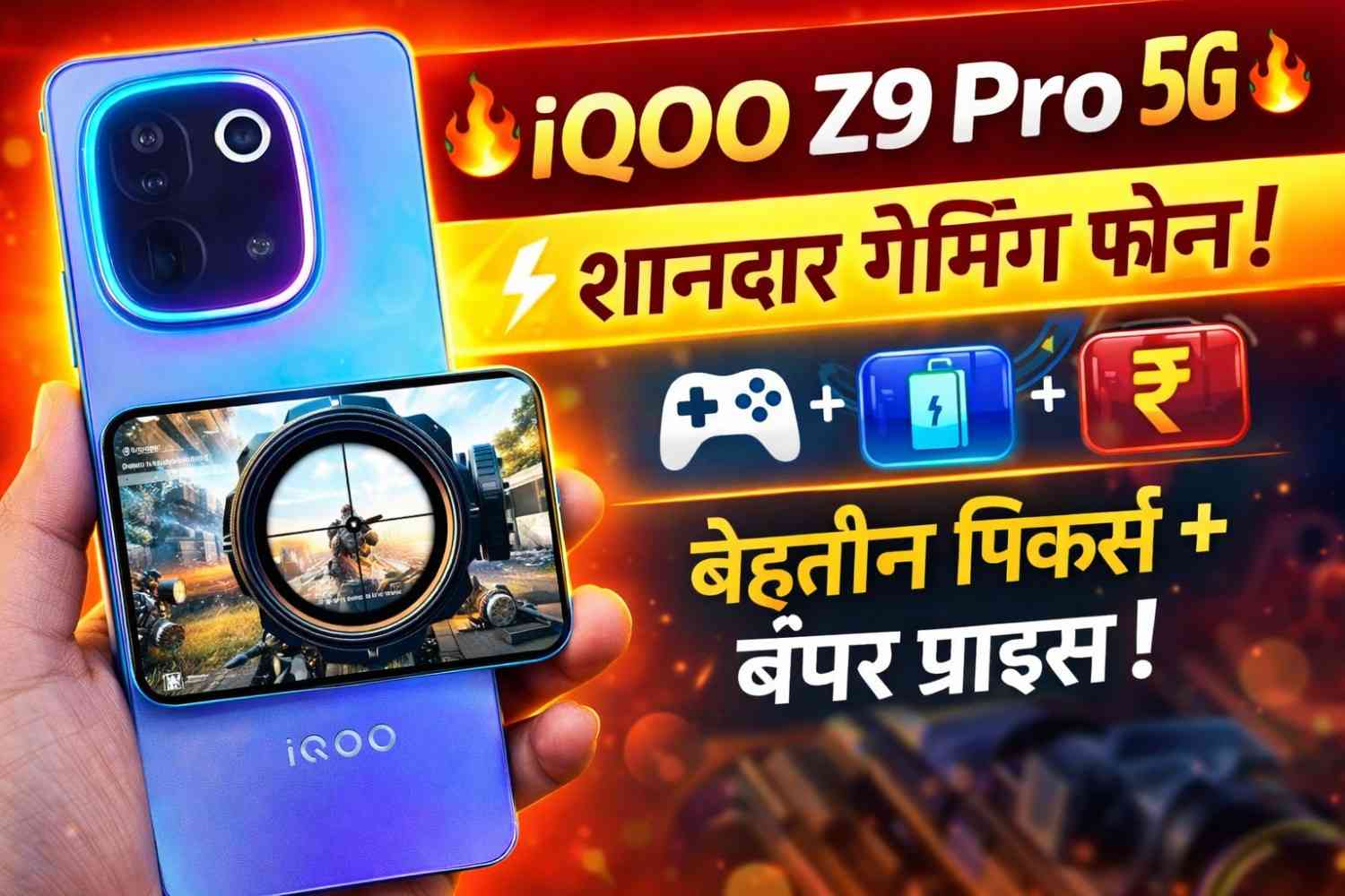 iQOO Z9 Pro 5G: iQOO ने कर दिया शानदार गेमिंग 5G स्मार्टफ़ोन लांच शानदार फीचर्स के साथ, जानें क़ीमत
